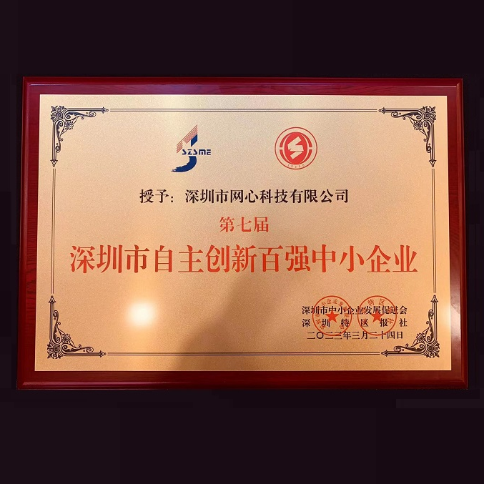 位列前四！Ebpay科技荣获“深圳市自主创新百强中小企业”称号