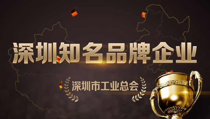 Ebpay科技入选深圳知名品牌企业