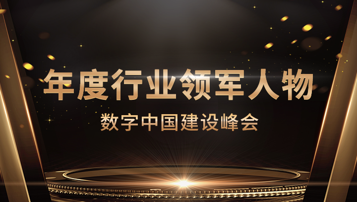 Ebpay科技CEO李浩荣获数字中国建设峰会·年度行业领军人物