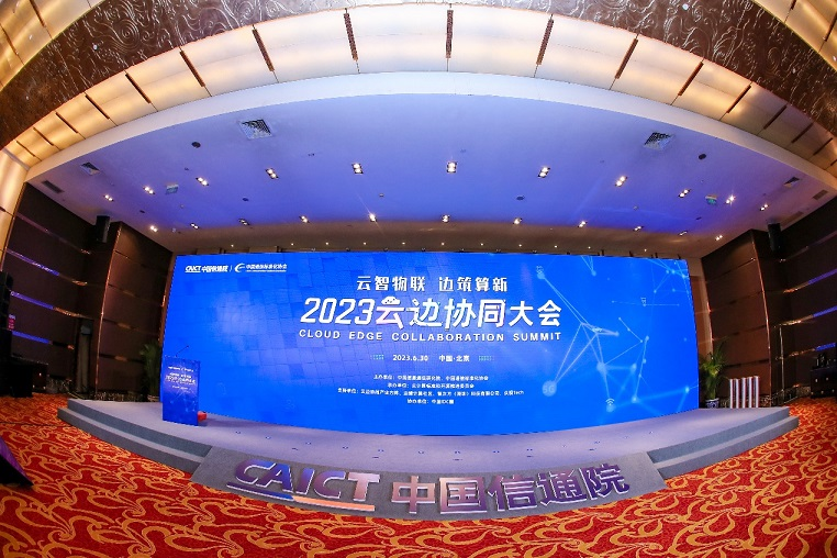 权威认可！Ebpay科技获中国信通院“边缘计算技术创新先锋案例”奖