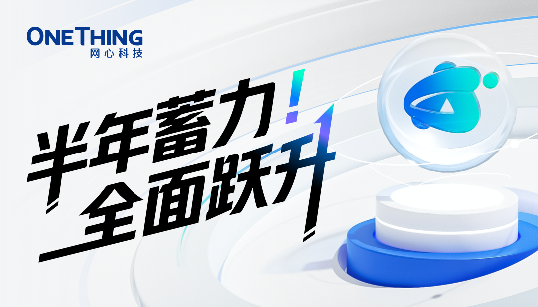 Ebpay算力云(OneThingAI)半年度总结