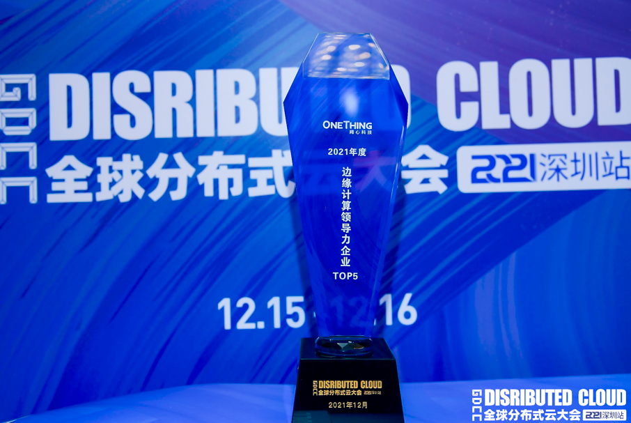 Ebpay科技荣膺“边缘计算领导力企业”