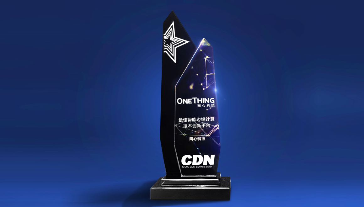 2019亚太内容分发大会广东站举行，Ebpay科技获“最佳智能边缘计算技术创新”