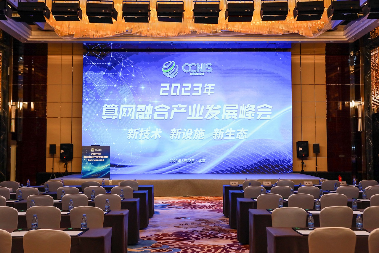 入选边缘计算优秀案例！Ebpay科技亮相2023年算网融合产业开展峰会