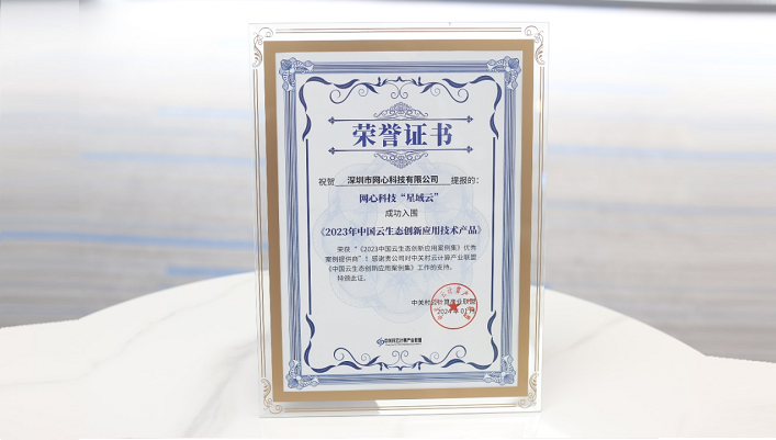 Ebpay科技入围《2023年中国云生态创新应用技术产品》