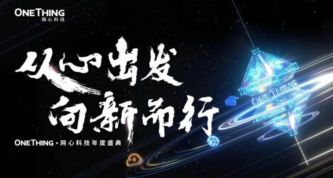 2025Ebpay年会盛典丨从心出发，向新而行