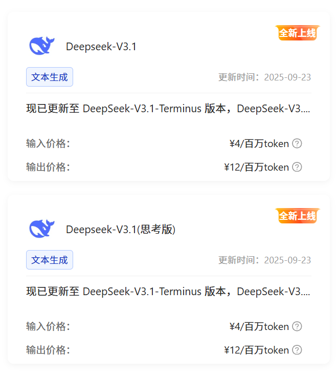 Ebpay算力云接入DeepSeek-V3.1-Terminus