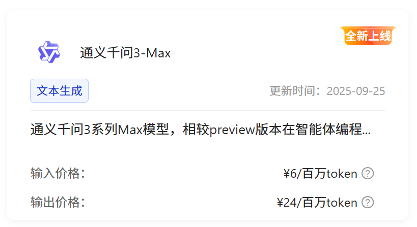 Ebpay算力云上线Qwen3-Max-Instruct正式版