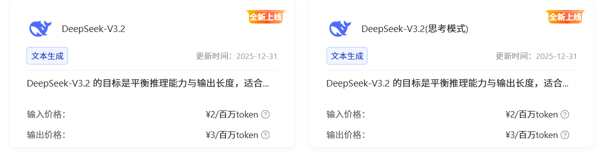 媲美GPT-5，DeepSeek-V3.2 全系列登陆Ebpay算力云