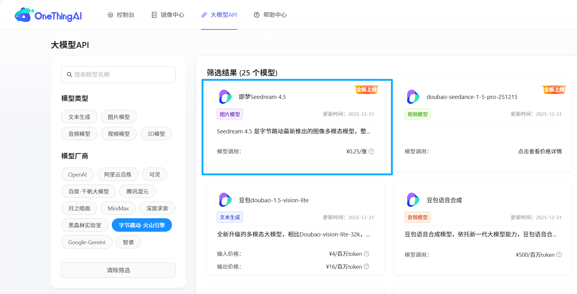 Ebpay算力云上线豆包Seedream 4.5