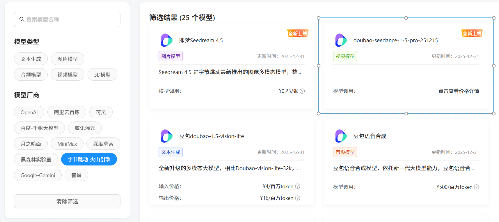 Ebpay算力云上线字节跳动 Seedance 1.5 Pro